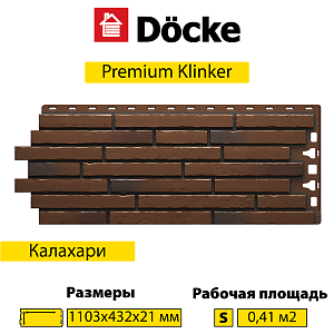 Купить Панель Docke PREMIUM KLINKER 1103х432мм Калахари в Иркутске