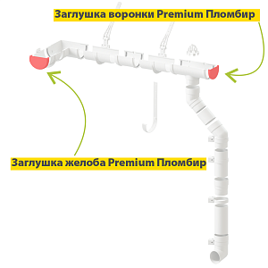 Купить Docke PREMIUM Заглушка желоба (пломбир) в Иркутске