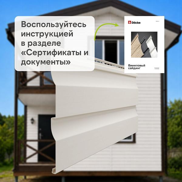 Docke ПРЕМИУМ Сайдинг D4.5D 3600х232мм 0.84м2 Пломбир