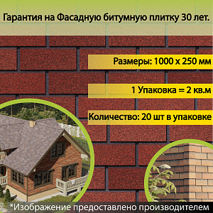 Купить Фасадная битумная плитка Docke PREMIUM BRICK  2 м2/уп Клубника в Кемерове