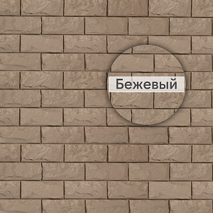 Фасадная панель (фагот) ЭКО Альта-Профиль 1170х450х26мм  — Бежевый