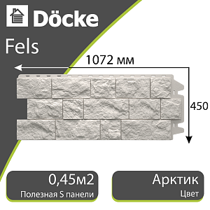Купить Панель Docke PREMIUM FELS 1050x450мм Арктик в Иркутске