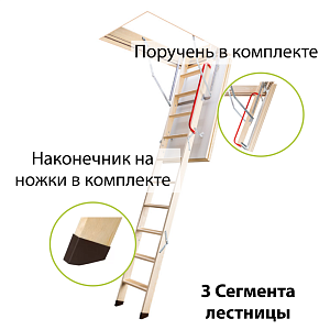 Купить Чердачная лестница Fakro LTK термоизоляционная складная 60х120х280см в Кемерове