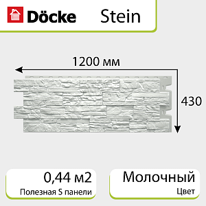 Купить Панель Docke PREMIUM STEIN 1200х430мм Молочный в Иркутске