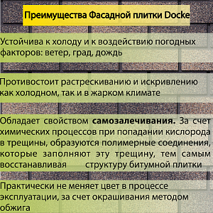 Купить Фасадная битумная плитка Docke PREMIUM BRICK  2 м2/уп Вагаси в Кемерове