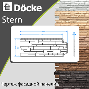 Купить Панель Docke PREMIUM STERN 1073x427мм Мармарис (Снято с произвоства) в Кемерове