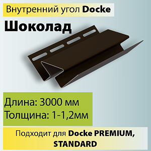 Купить Docke Внутренний угол 3000мм Шоколад в Иркутске