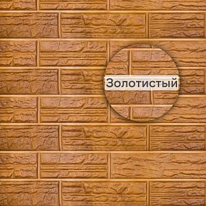 Формованный сайдинг "Сланцевая порода" 3020х235мм 0,71м2 — Золотистый Формованный сайдинг "Сланцевая порода" 3020х235мм 0,71м2 — Золотистый