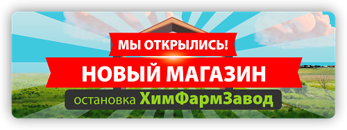 Открытие нового магазина в Хабаровске!