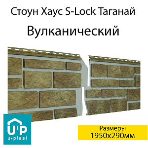 Купить Фасадная панель Ю-Пласт Стоун-Хаус S-Lock Таганай 1950х290мм 0.57м2 Вулканический в Кемерове