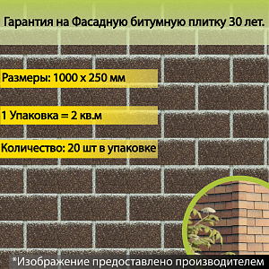 Купить Фасадная битумная плитка Docke PREMIUM BRICK  2 м2/уп Коричневый в Кемерове