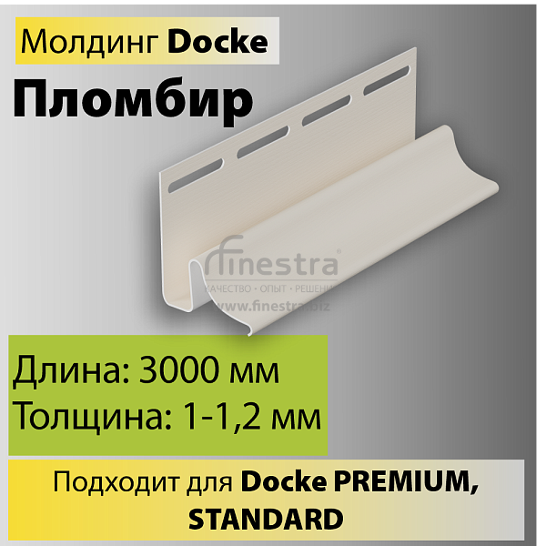 Docke Молдинг 3000мм