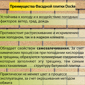 Купить Фасадная битумная плитка Docke PREMIUM BRICK  2 м2/уп Янтарный в Кемерове