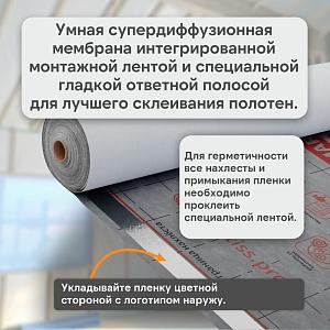 Ondutiss SMART AM супердиффузионная мембрана 30м2