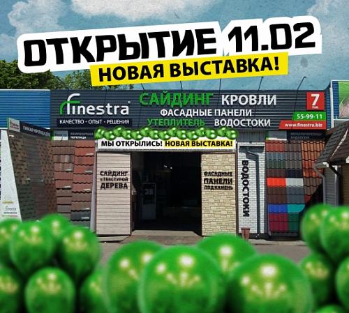 11 февраля - Открытие обновленного павильона в Ангарске!