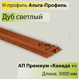 Купить Планка соединительная Премиум 
