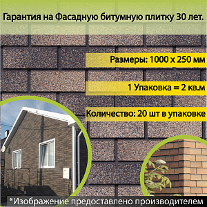 Купить Фасадная битумная плитка Docke PREMIUM BRICK  2 м2/уп Вагаси в Кемерове