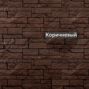 Фасадная панель (шотландия) ЭКО  Альта-Профиль 800х590х24мм  — Коричневый