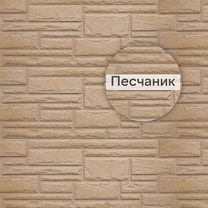 Фасадная панель (камень) Альта-Профиль 1140x480x23мм 0.46м2  — Песчаник