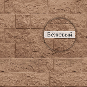 Фасадная панель Туф ЭКО Альта-Профиль 800х590х26мм  — Бежевый