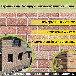 Купить Фасадная битумная плитка Docke PREMIUM BRICK  2 м2/уп Песчаный в Кемерове