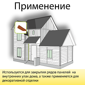 Купить Планка внутренний угол Премиум 