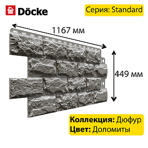 Купить Панель Docke STANDARD ДЮФУР 1167х449мм Доломиты в Иркутске