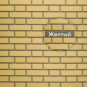 Фасадная панель (кирпич клинкерный) Альта-Профиль 1220х440мм  — Желтый