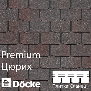 Купить Гибкая черепица Docke PIE PREMIUM Цюрих 3.1м2/уп Изюм в Кемерове