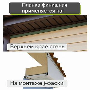Планка финишная "Альта-Профиль" Т-14 3000мм  — Белая