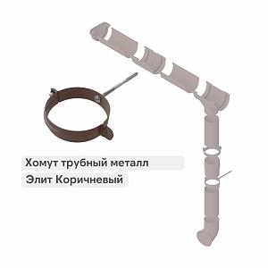 Хомут трубный Альта-Профиль "Элит" металл  — Коричневый