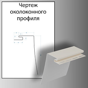 Купить Docke Околооконный профиль 3000мм Пломбир в Иркутске