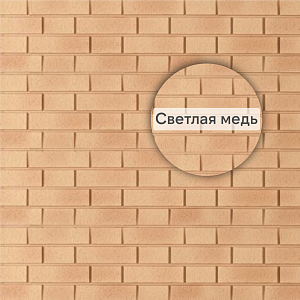 Фасадная панель Ю-Пласт Стоун-Хаус S-Lock Балтик 1950х292мм 0.57м2  — Светлая медь
