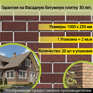 Купить Фасадная битумная плитка Docke PREMIUM BRICK  2 м2/уп Зрелый каштан в Кемерове