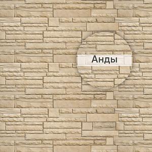 Фасадная панель (камень скалистый)  Альта-Профиль 1160x450x23мм  — Анды