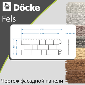 Купить Панель Docke PREMIUM FELS 1050x450мм Ржаной в Иркутске