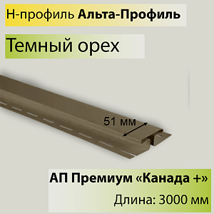 Купить Планка соединительная Премиум 