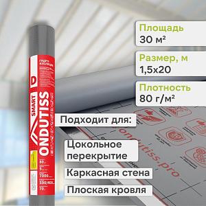 Ondutiss SMART D паро-гидроизоляция 30м2