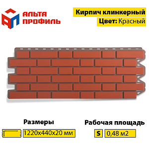 Купить Фасадная панель (кирпич клинкерный) Альта-Профиль 1220х440мм Красный в Кемерове