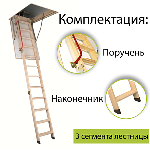 Купить Чердачная лестница Fakro LWK  60x120x280см в Иркутске