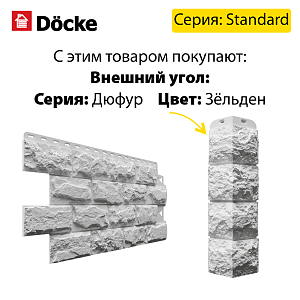 Купить Панель Docke STANDARD ДЮФУР 1167х449мм Зёльден в Иркутске