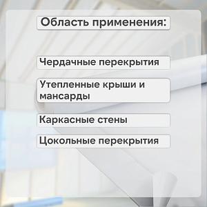 Ondutiss PRO Frame House пароизоляция для каркасных домов 96м2