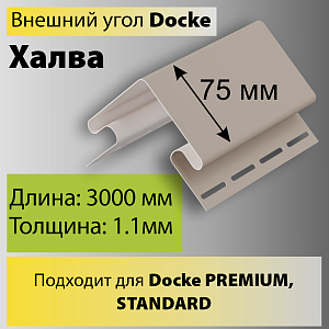 Купить Docke Внешний угол 75мм 3000мм Халва в Иркутске