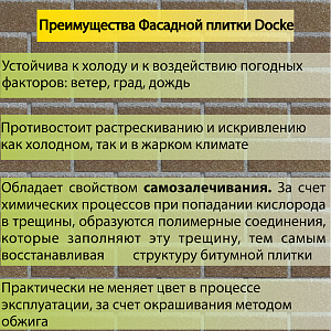 Купить Фасадная битумная плитка Docke PREMIUM BRICK  2 м2/уп Бежевый в Кемерове