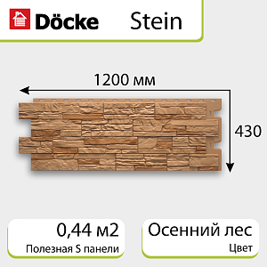 Купить Панель Docke PREMIUM STEIN 1200х430мм Осенний лес в Иркутске
