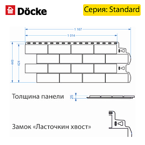 Купить Панель Docke STANDARD ДЮФУР 1167х449мм Шатель (снято с производства) в Иркутске
