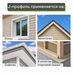Планка J-trim "Альта-Профиль" Т-15 3000мм  — Бежевая