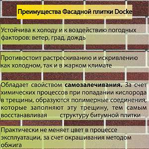 Купить Фасадная битумная плитка Docke PREMIUM BRICK  2 м2/уп Зрелый каштан в Кемерове