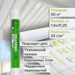 Ondutiss BASIC B пароизоляция 50м2