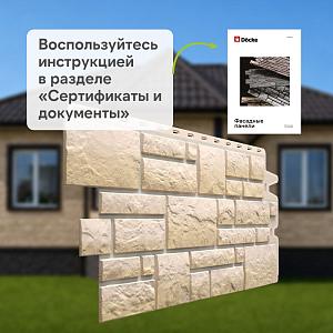 Панель Docke ПРЕМИУМ БУРГ 1070x470мм 0.42м2  — Песчаный